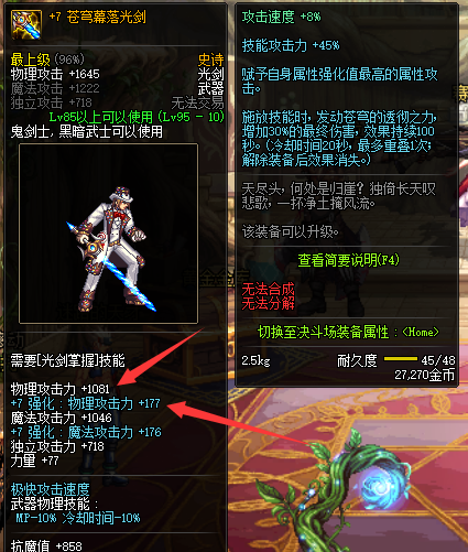 dnf面板计算公式是什么