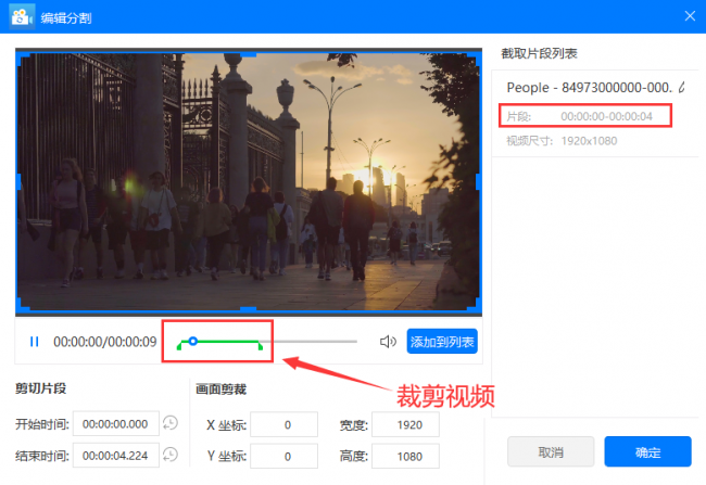 怎么把视频截取部分画面