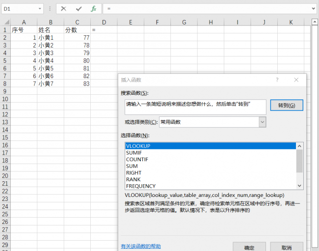 vlookup匹配两列数据