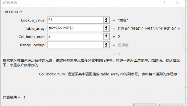 vlookup匹配两列数据