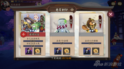 阴阳师封印悬赏查询 关于阴阳师悬赏任务大全