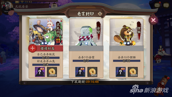 阴阳师封印悬赏查询