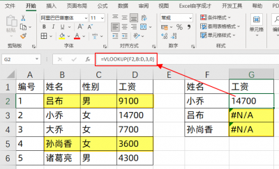 表格匹配公式vlookup怎么用 VLOOKUP函数比对表格数据