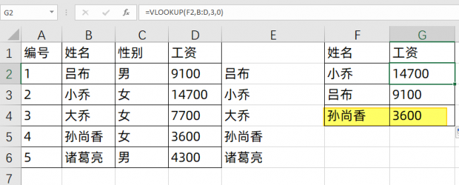表格匹配公式vlookup怎么用