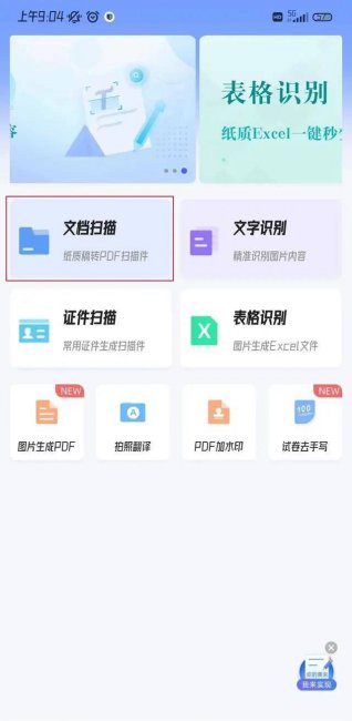 手机电子扫描件怎么弄