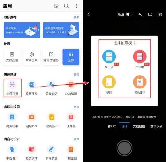 手机电子扫描件怎么弄