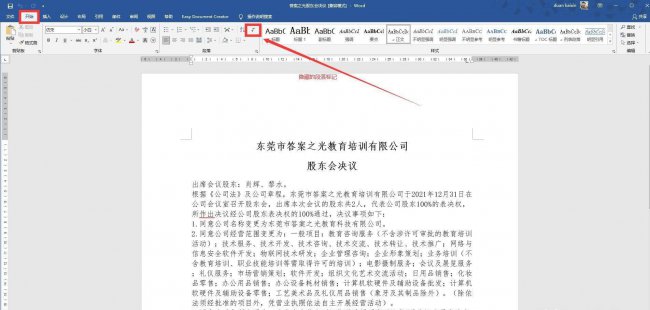 word怎么显示分节符的标记