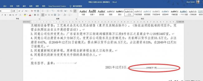 word怎么显示分节符的标记