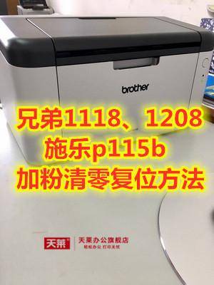 兄弟7080打印机怎么清零