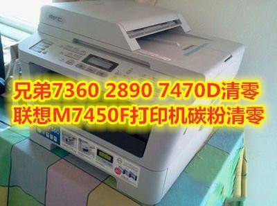 兄弟7080打印机怎么清零