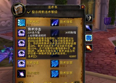 奥法天赋和输出手法哪个好 关于魔兽10奥法输出技能顺序