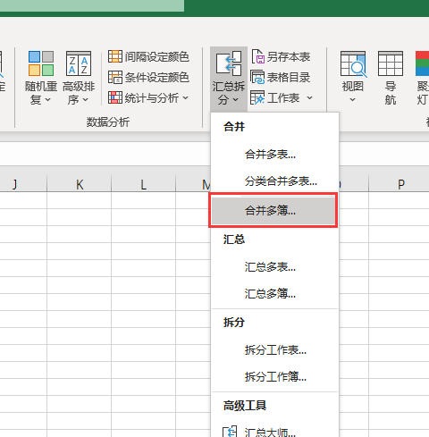 如何把多个excel表格内容合并成一个文件