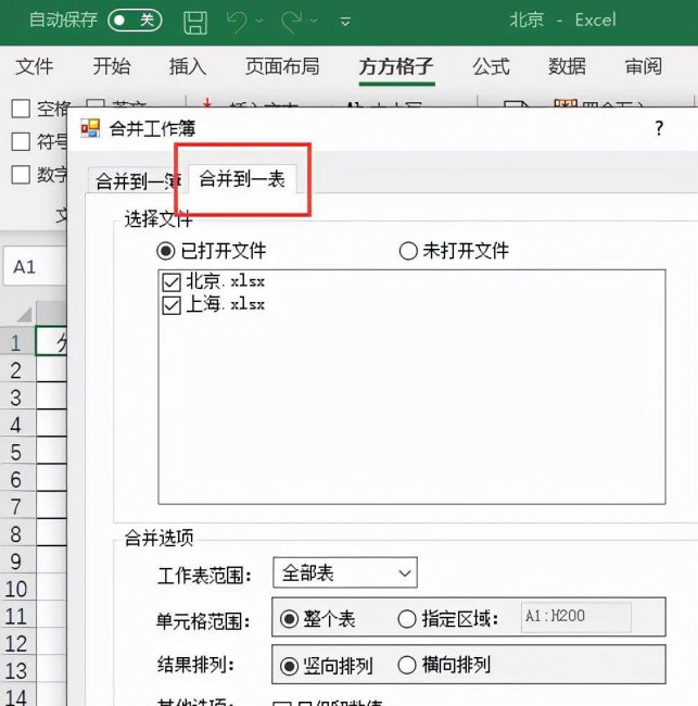 如何把多个excel表格内容合并成一个文件