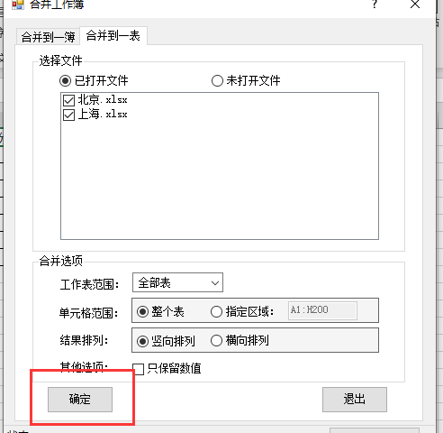 如何把多个excel表格内容合并成一个文件