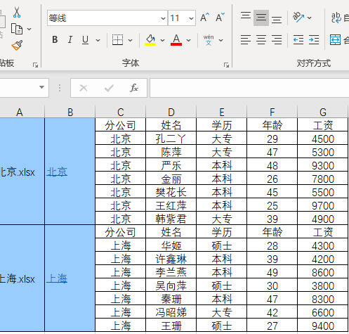 如何把多个excel表格内容合并成一个文件