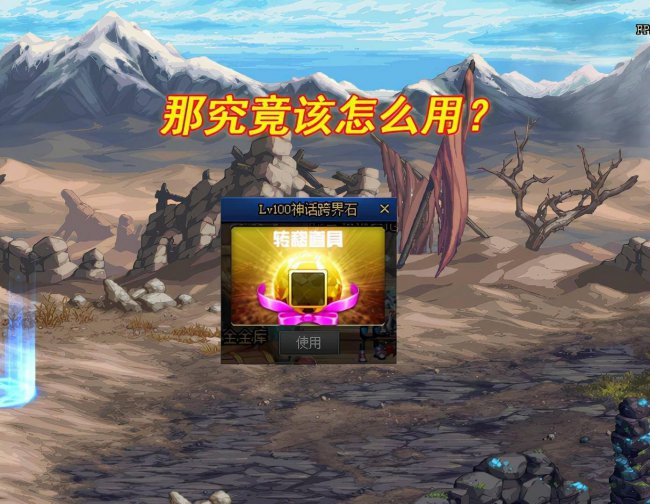dnf100级装备跨界规则