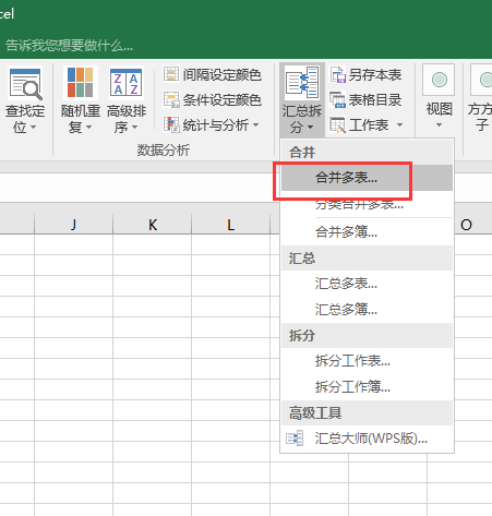 excel多个表格合并成一个表打印