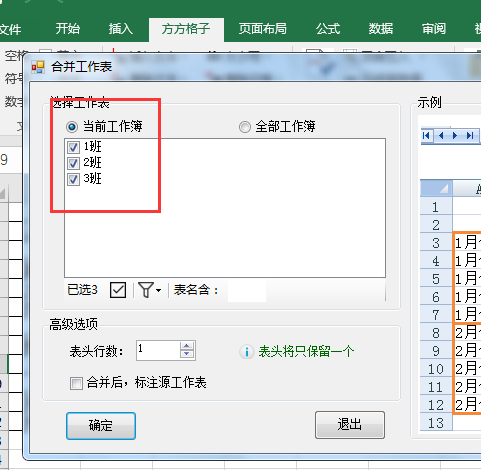 excel多个表格合并成一个表打印