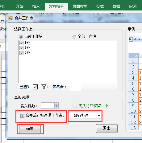excel多个表格合并成一个表打印