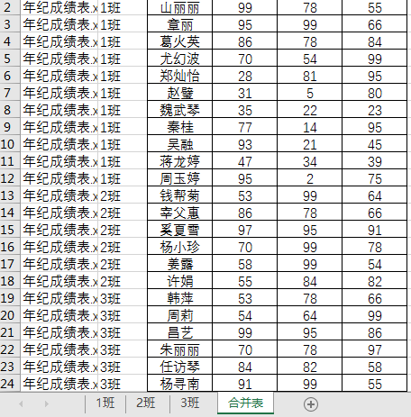 excel多个表格合并成一个表打印