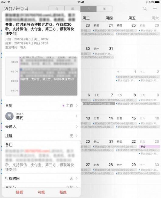 360日历怎么彻底删除数据