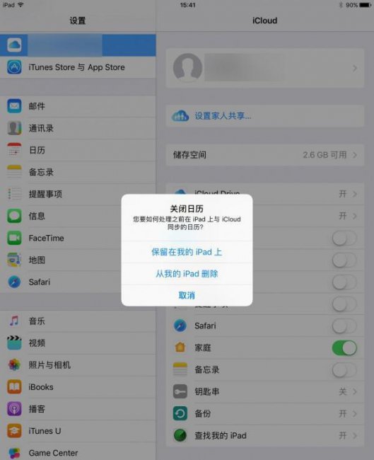 360日历怎么彻底删除数据