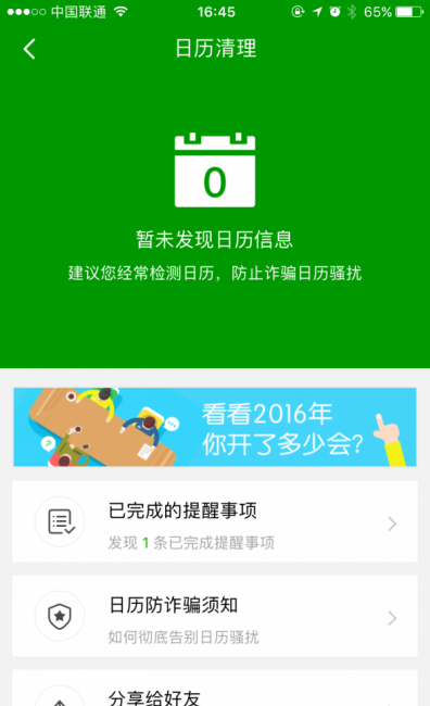 360日历怎么彻底删除数据