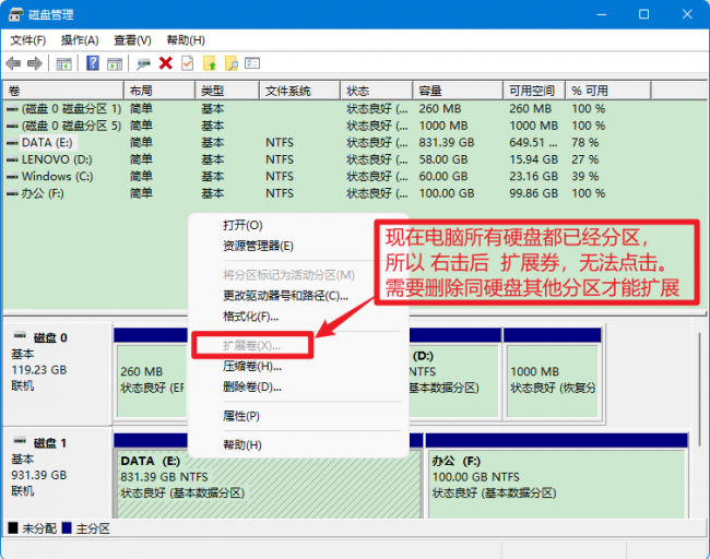 怎么把磁盘分区合并