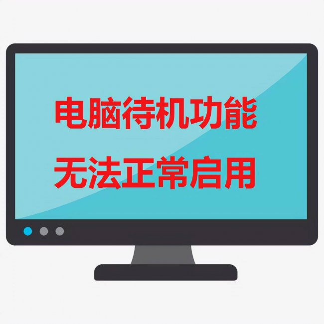 台式电脑怎么不黑屏待机