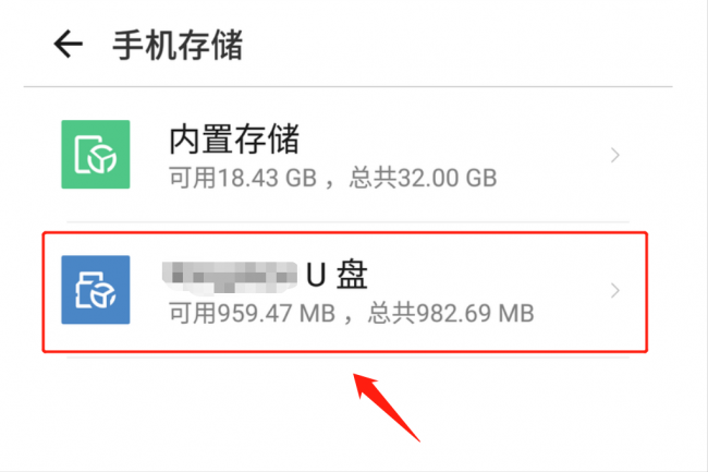 u盘在手机上怎么读取不出来