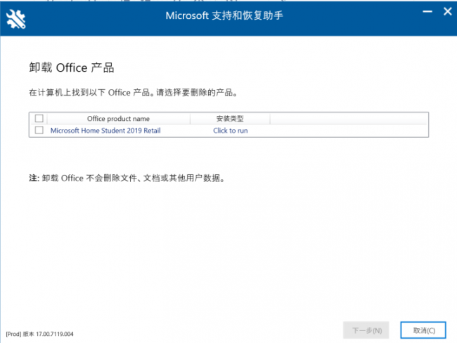 office卸载程序在哪里