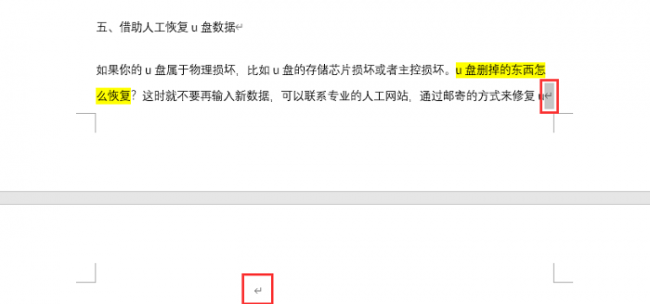 word文档空白页删不掉怎么弄回来