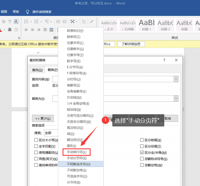 word文档空白页删不掉怎么弄回来