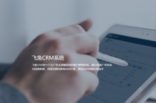 飞鱼crm系统怎么用