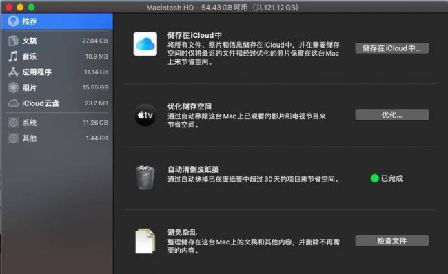 苹果电脑怎么清理内存空间垃圾