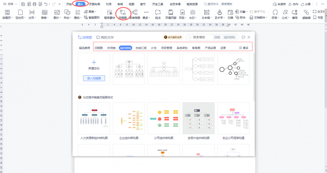 word怎么插入流程图