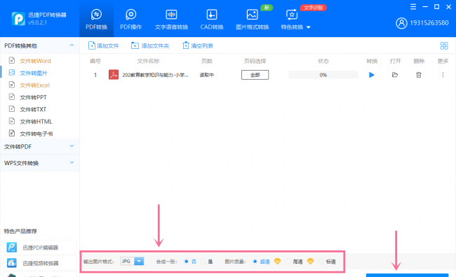 pdf转jpg图片怎么弄