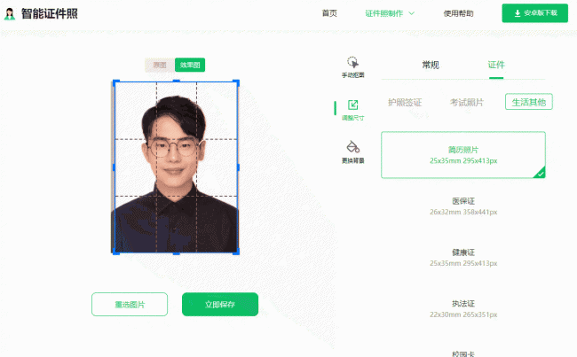 电脑如何把图片背景换成白色