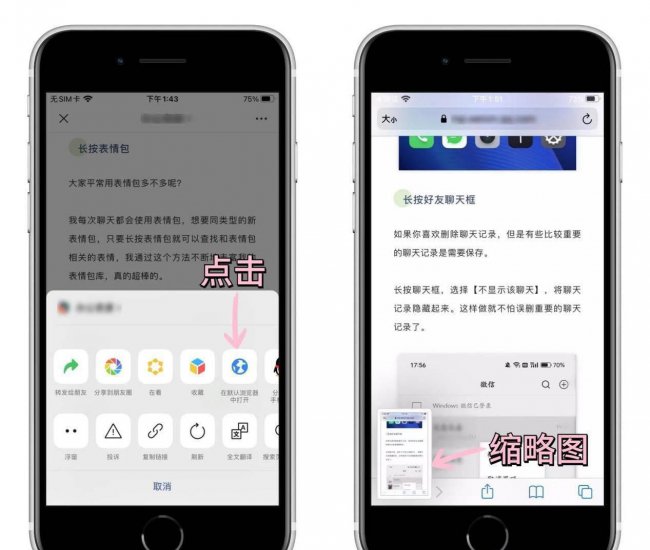 苹果手机怎么长截屏聊天记录