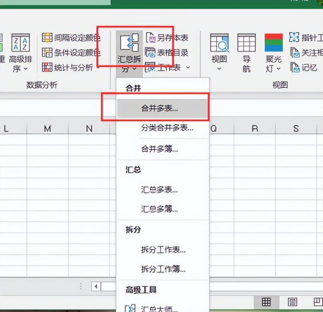excel合并多个表格数据
