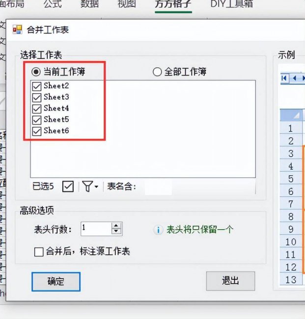 excel合并多个表格数据