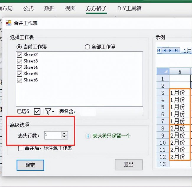 excel合并多个表格数据
