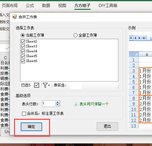 excel合并多个表格数据