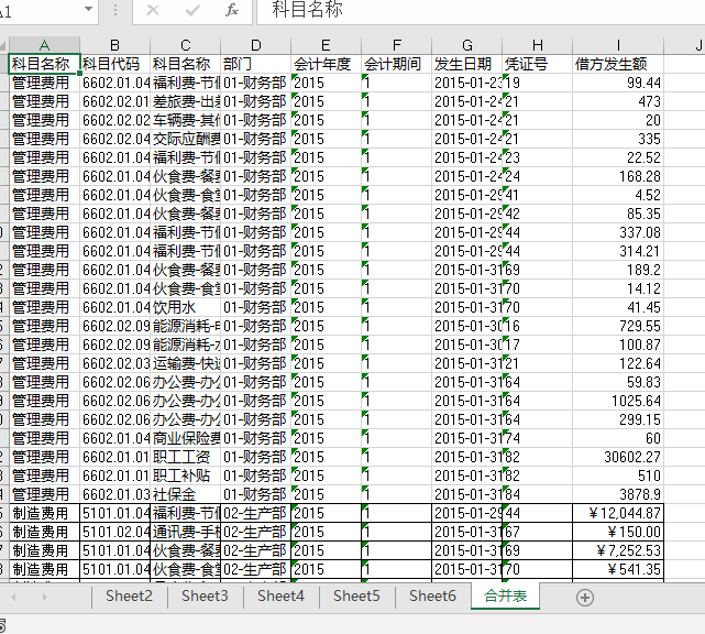 excel合并多个表格数据