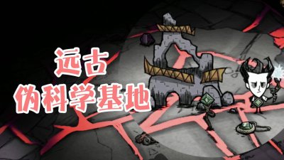 饥荒建造护符怎么用 详解饥荒建造护符和分解法杖