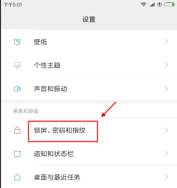 手机屏幕锁屏时间怎么设置