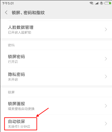 手机屏幕锁屏时间怎么设置