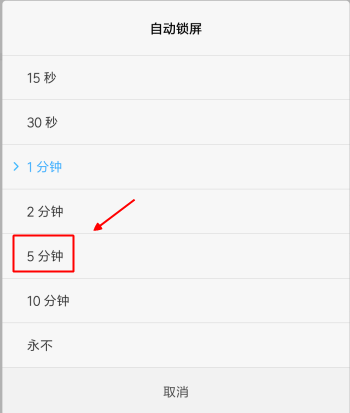 手机屏幕锁屏时间怎么设置