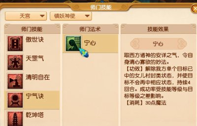 梦幻西游天宫技能介绍加血 天宫主要学的技能