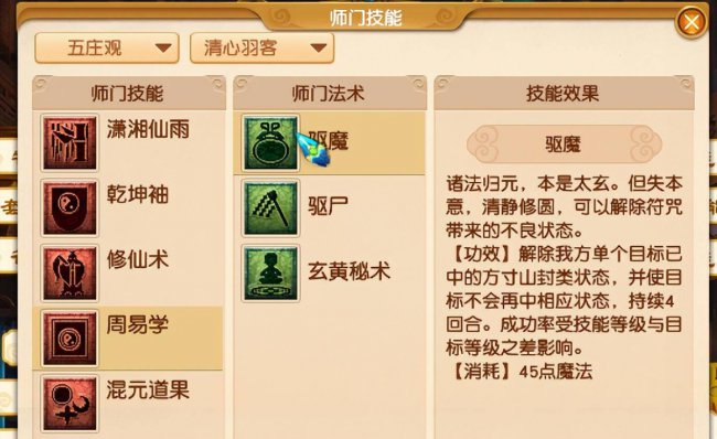 梦幻西游天宫技能介绍加血